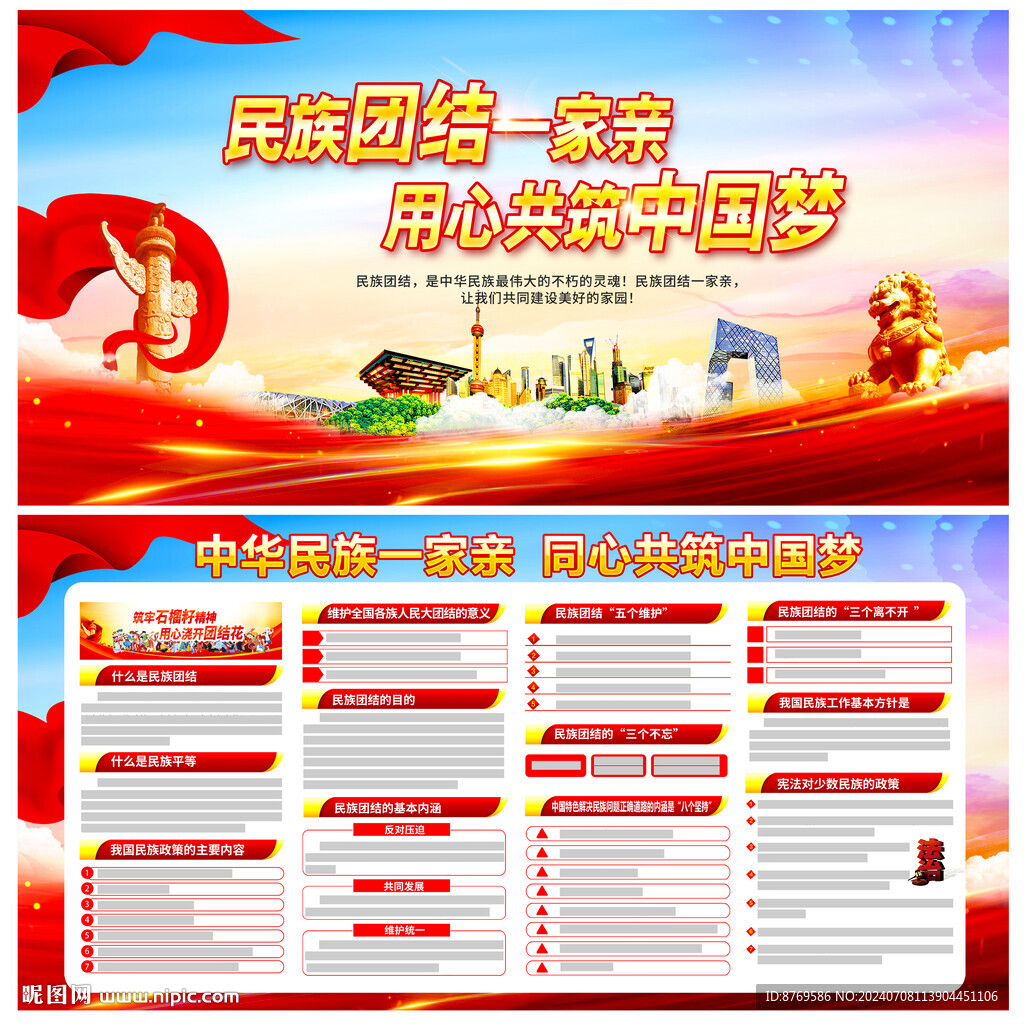 民族团结 
