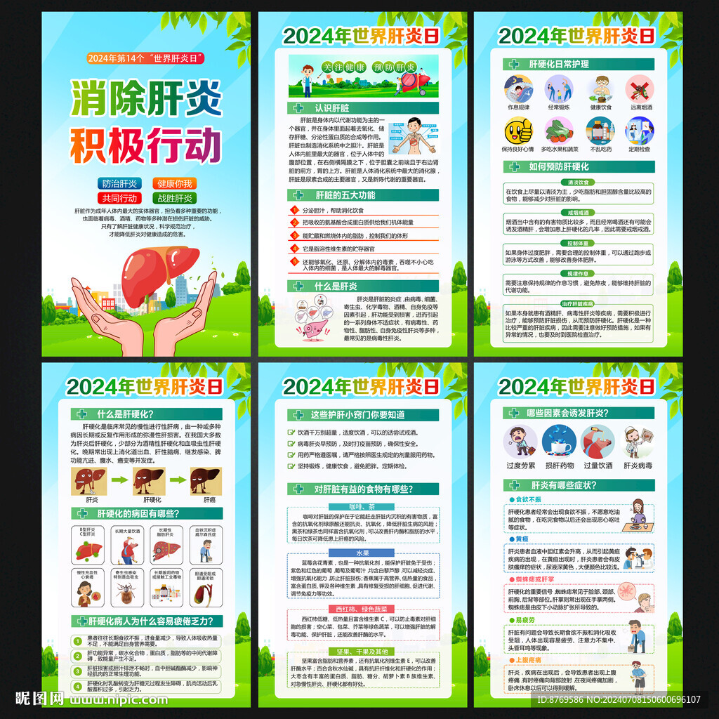 2024年世界肝炎日