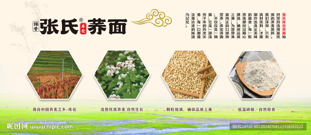 荞面工艺