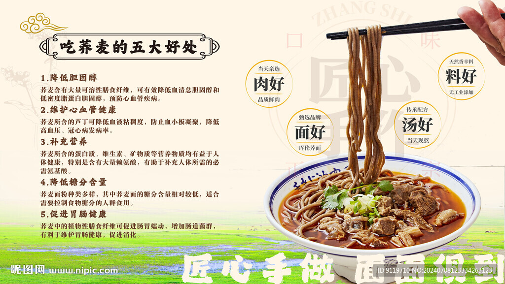荞面好处