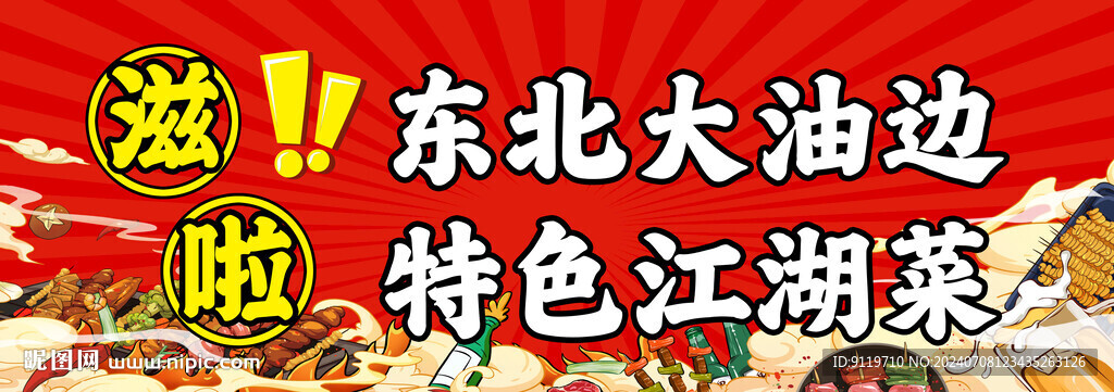 烧烤门头