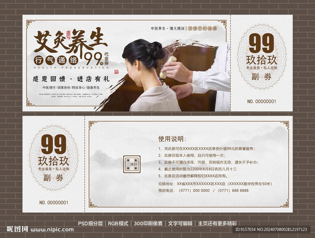 艾灸代金券