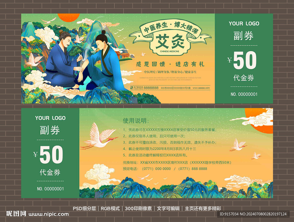 艾灸代金券