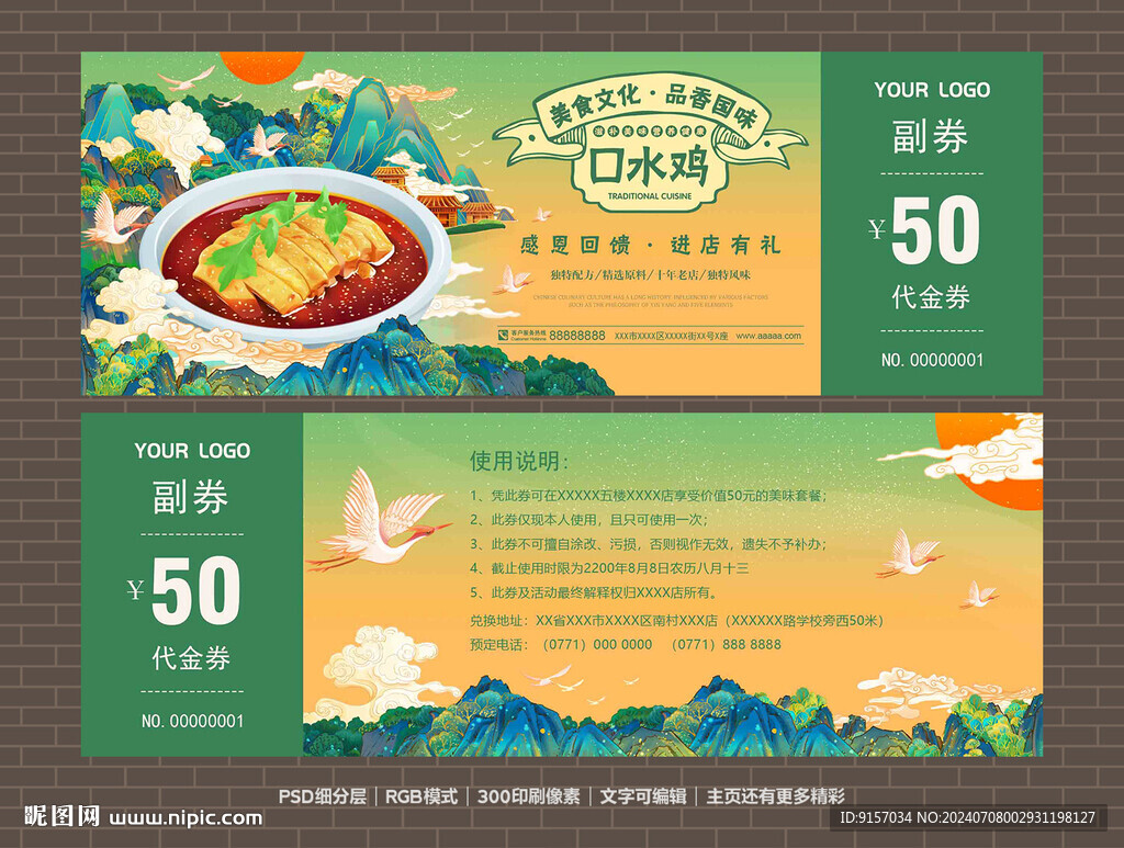 口水鸡代金券