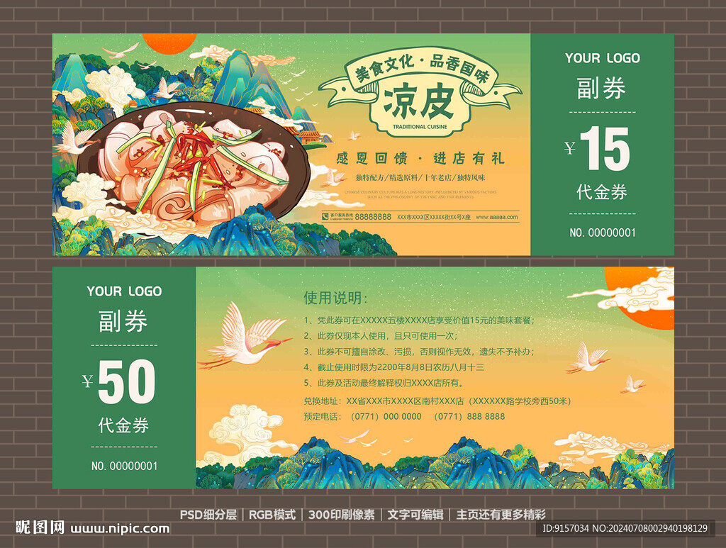 凉皮代金券