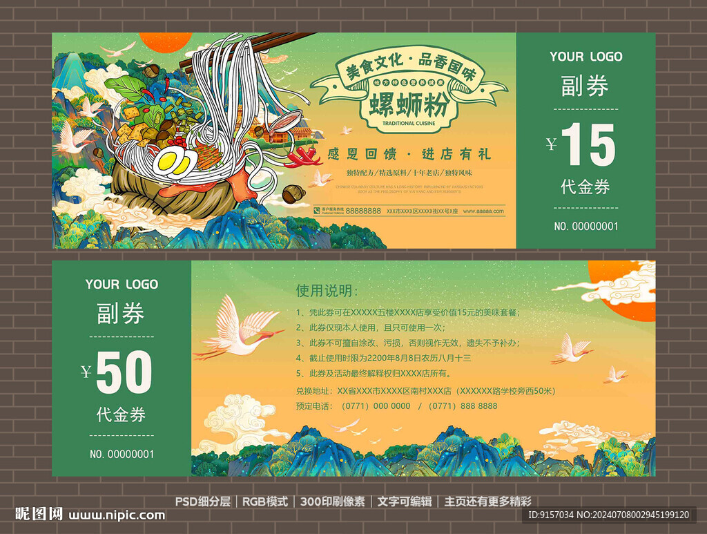 螺蛳粉代金券