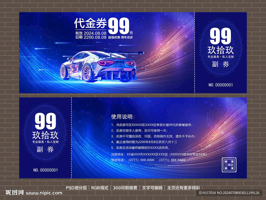 汽车美容代金券