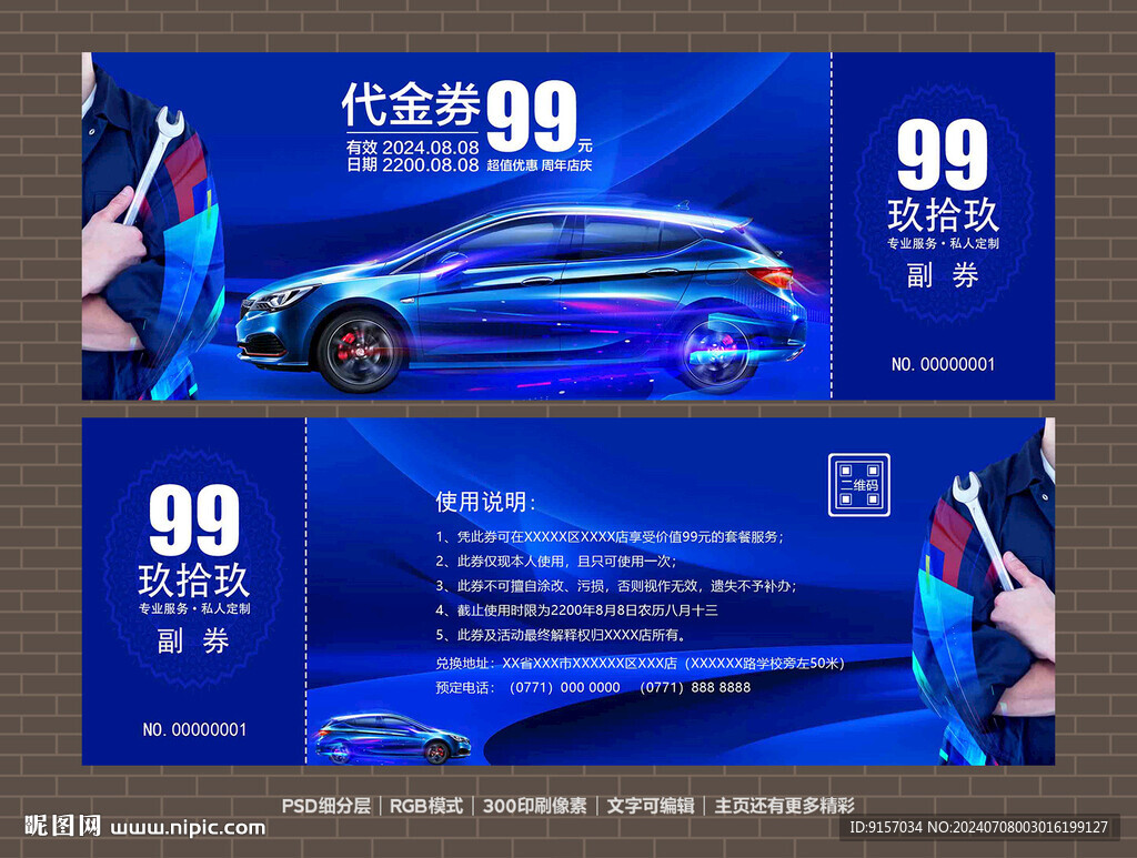 汽车维修代金券