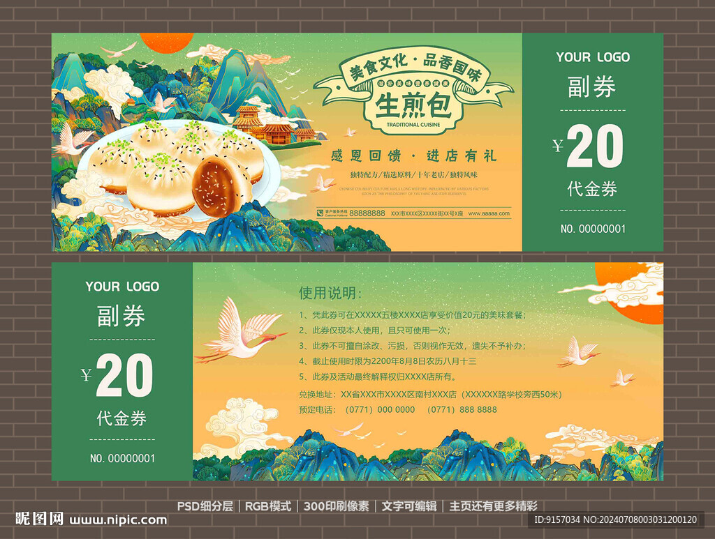 生煎包代金券