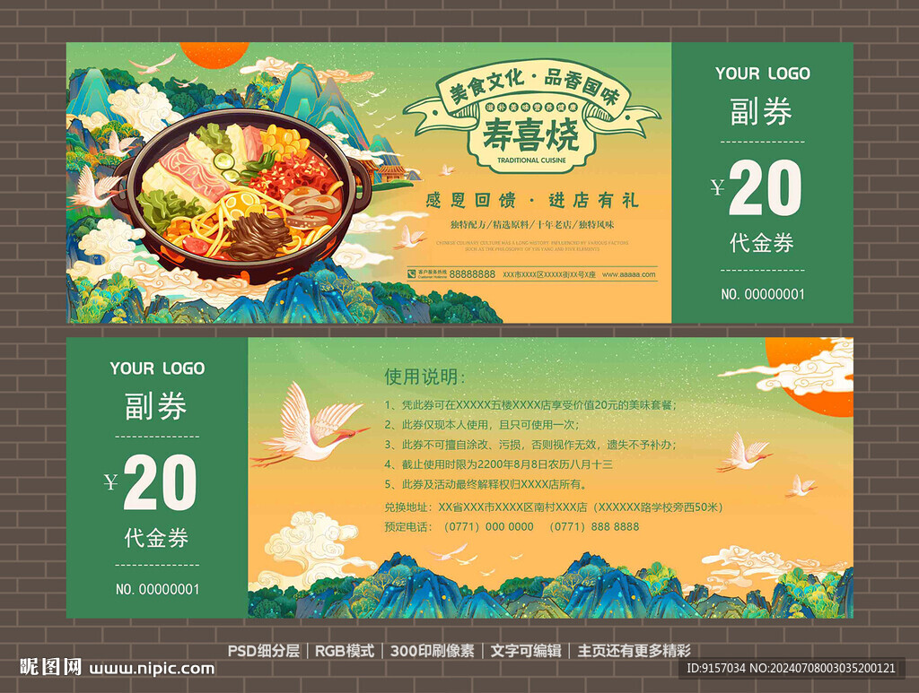 寿喜烧代金券