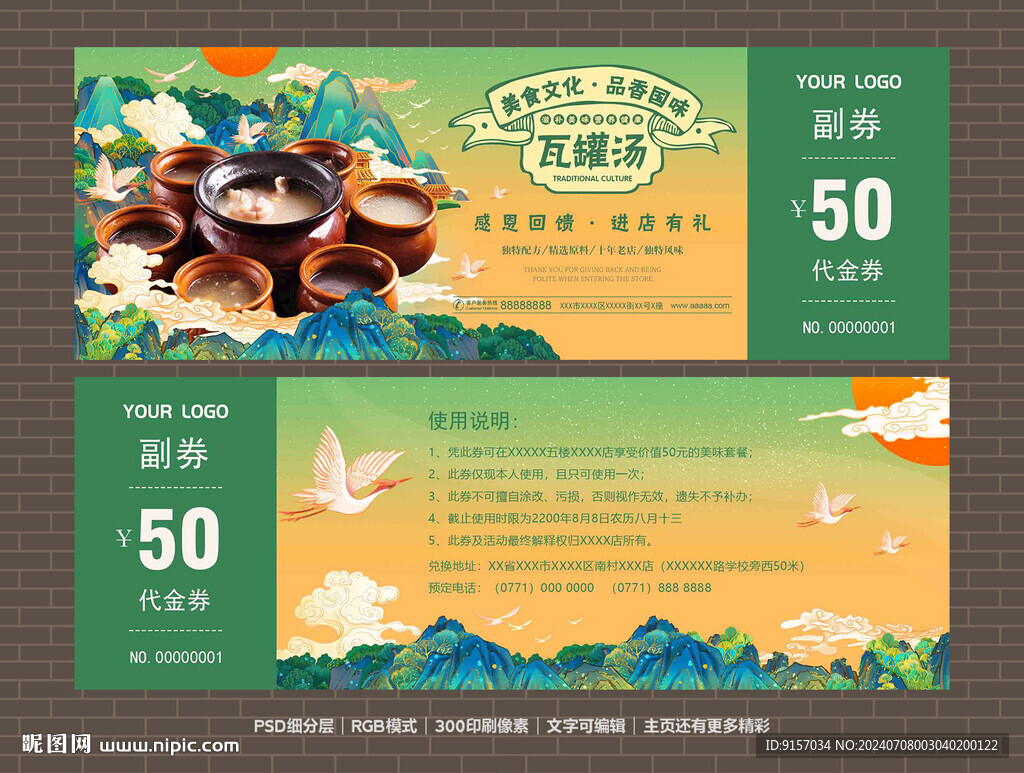 瓦罐汤代金券
