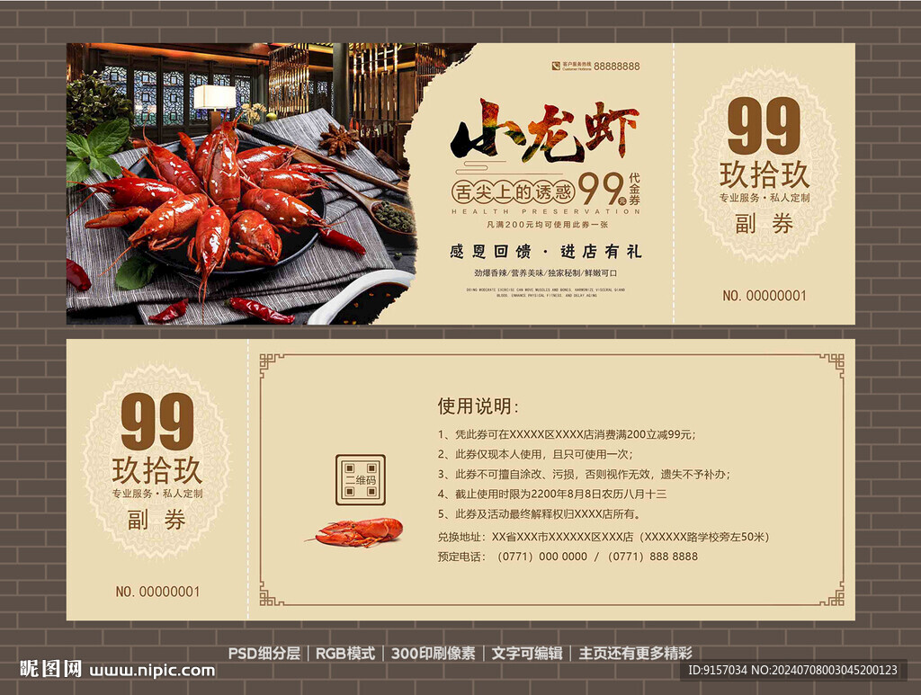 小龙虾代金券