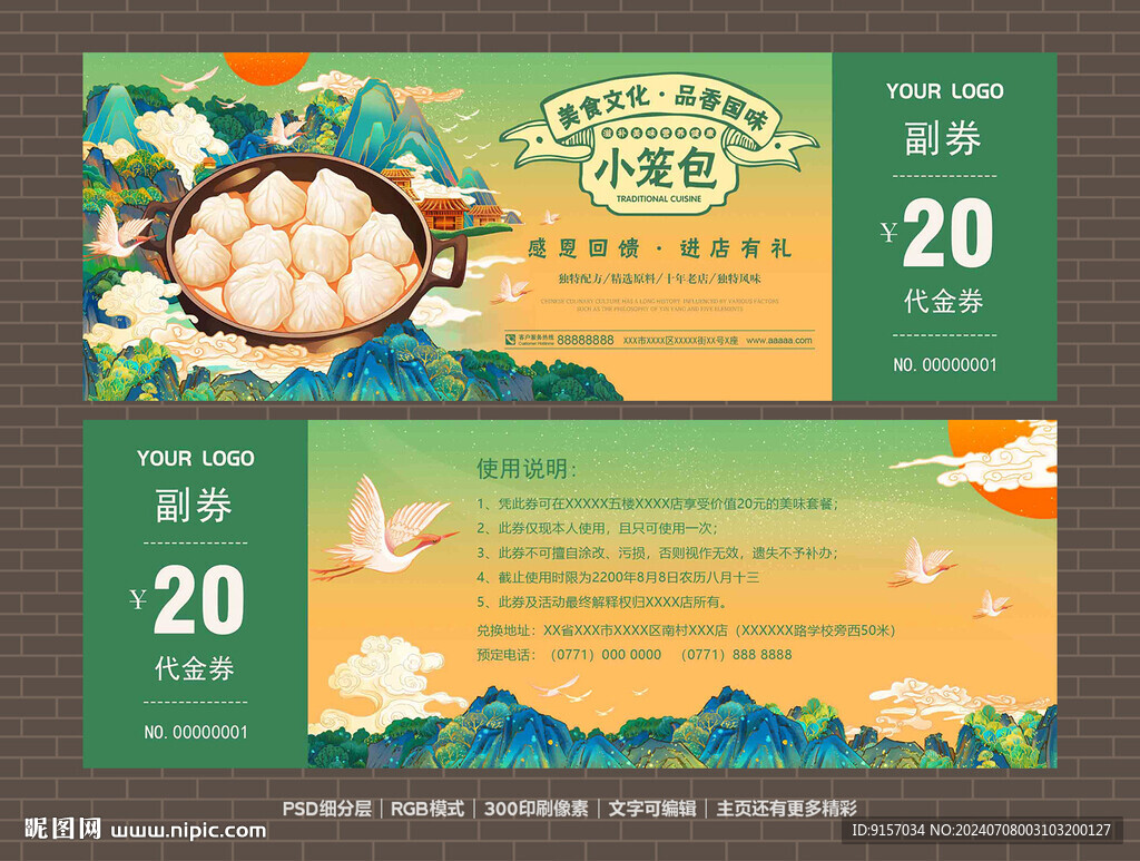 小笼包代金券