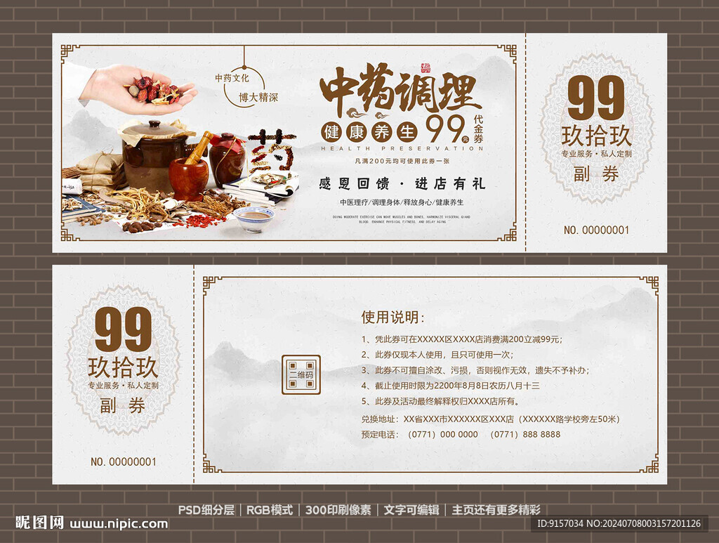 中药代金券