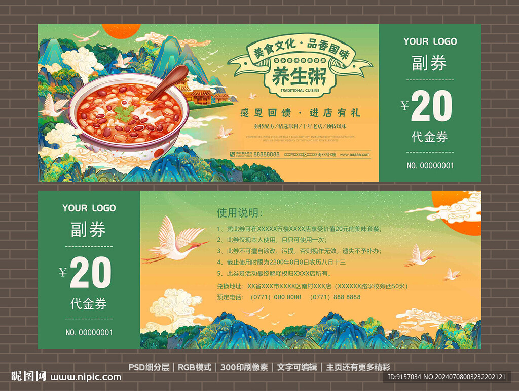 粥馆代金券