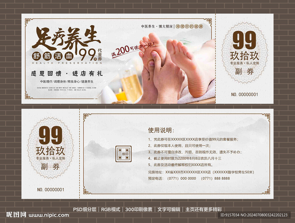 足疗代金券