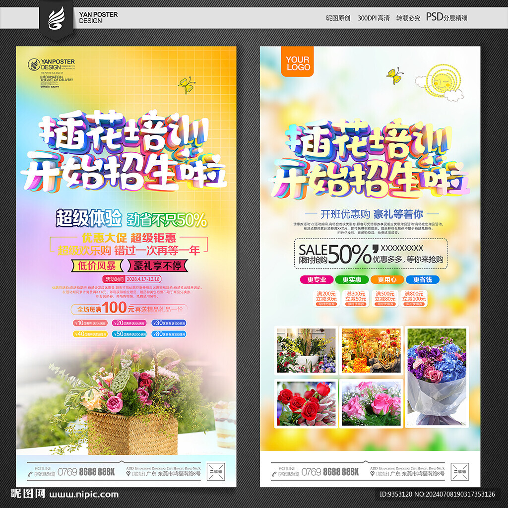 插花