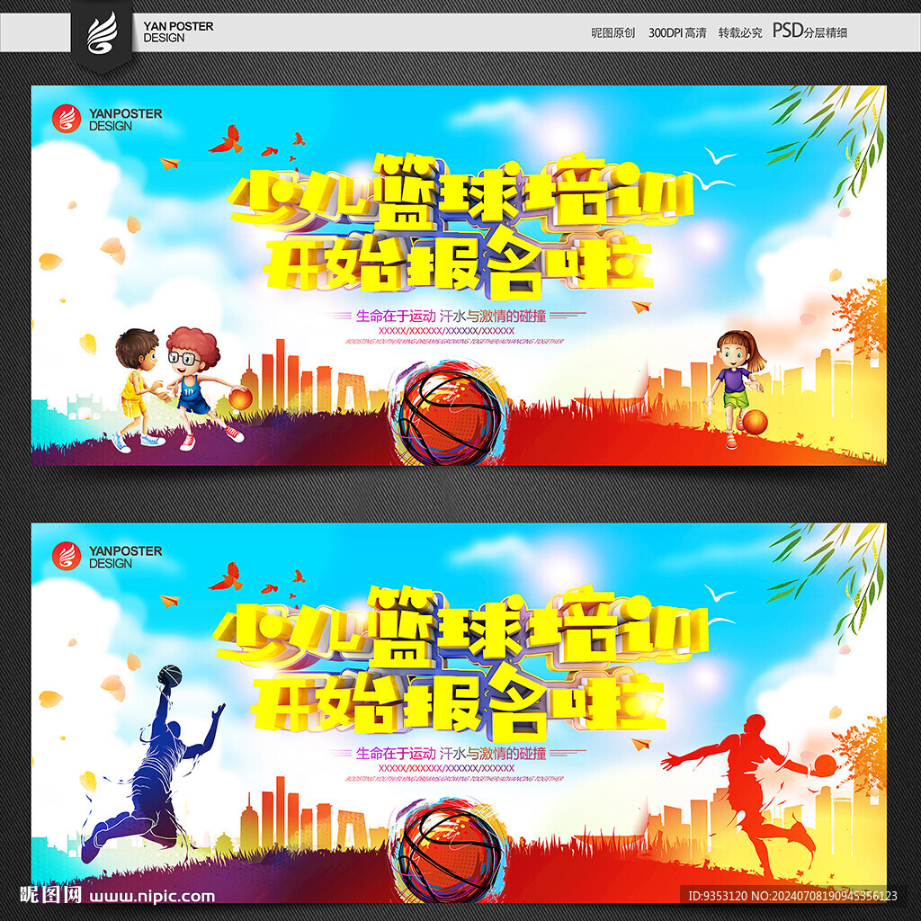 篮球