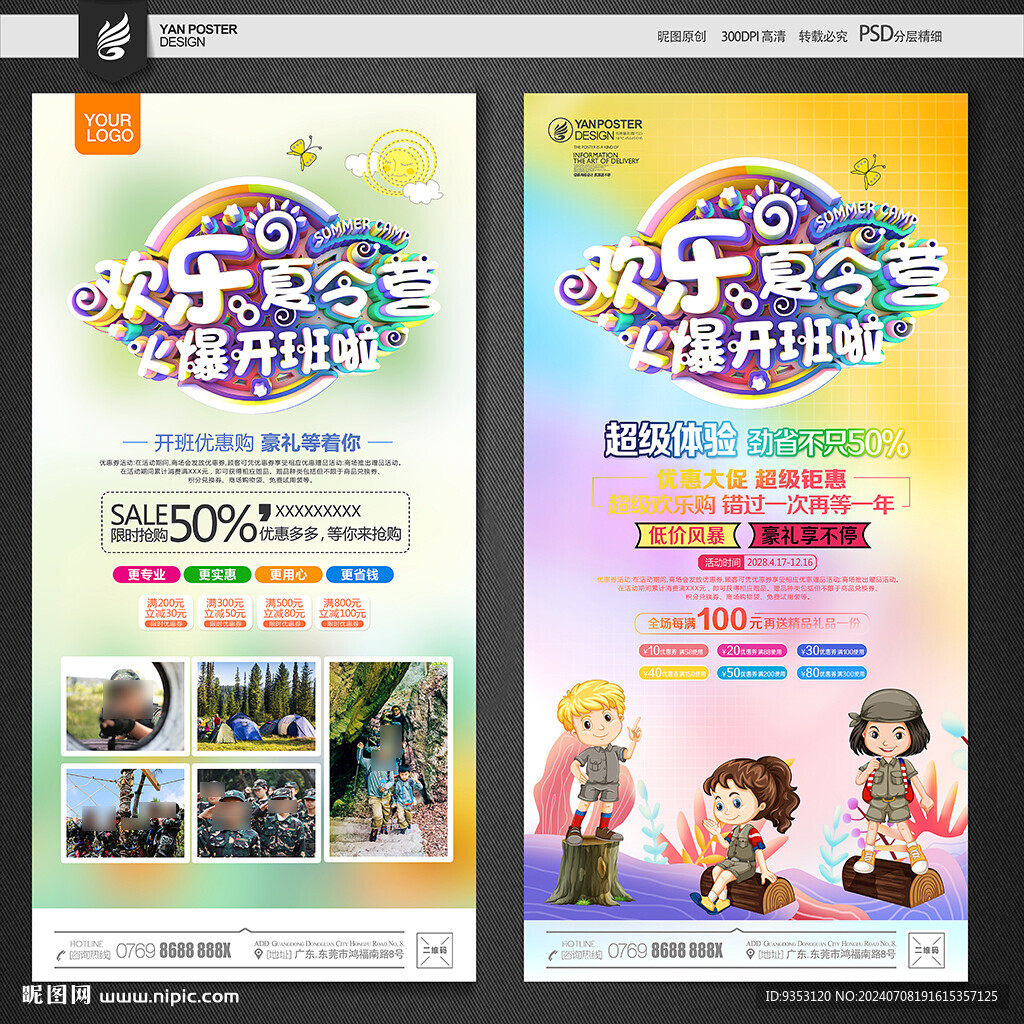 夏令营