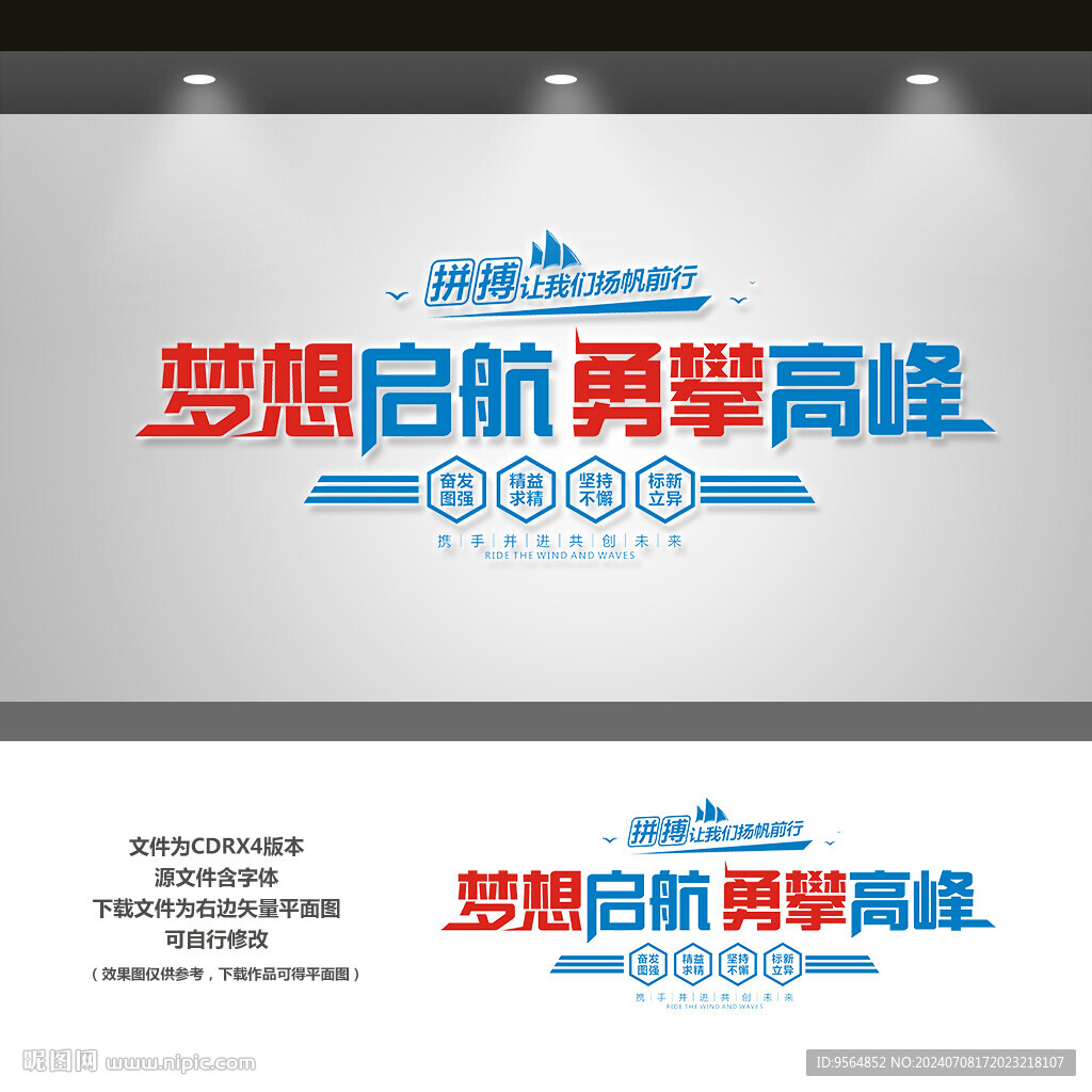企业文化墙