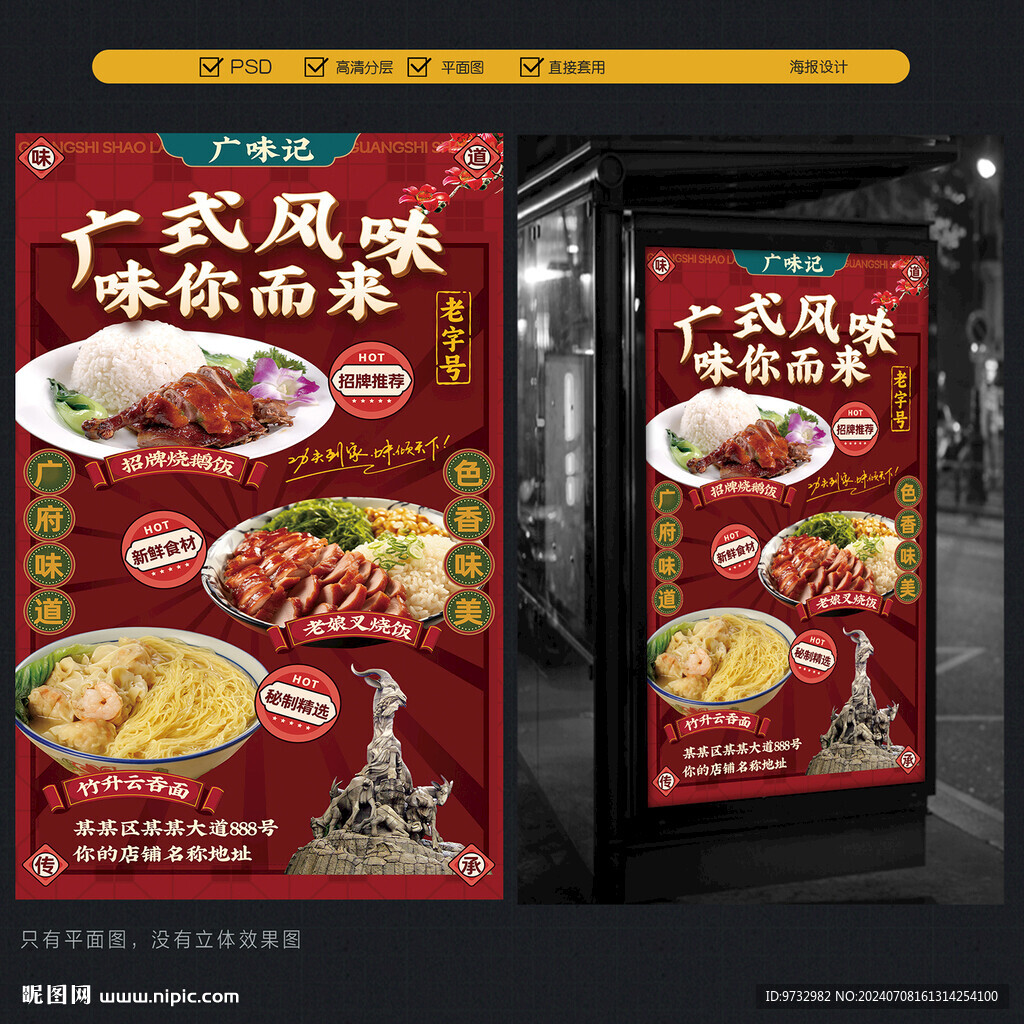 烧腊海报