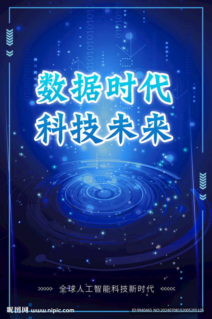 科技背景