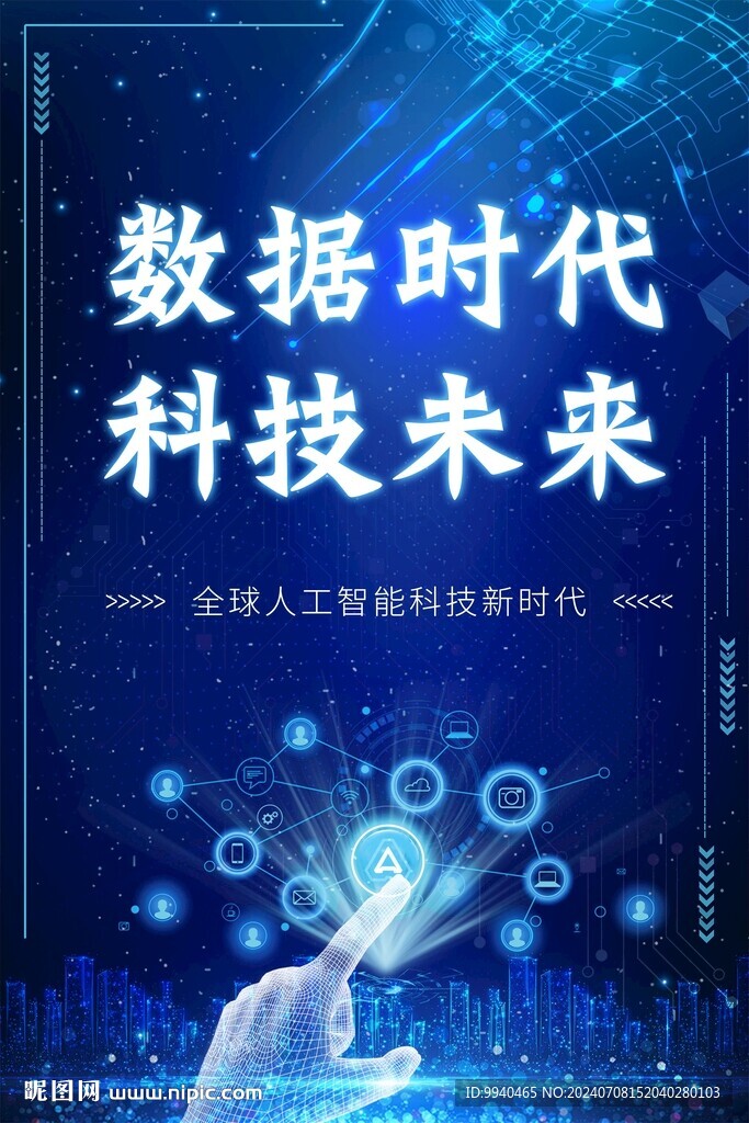 科技感海报