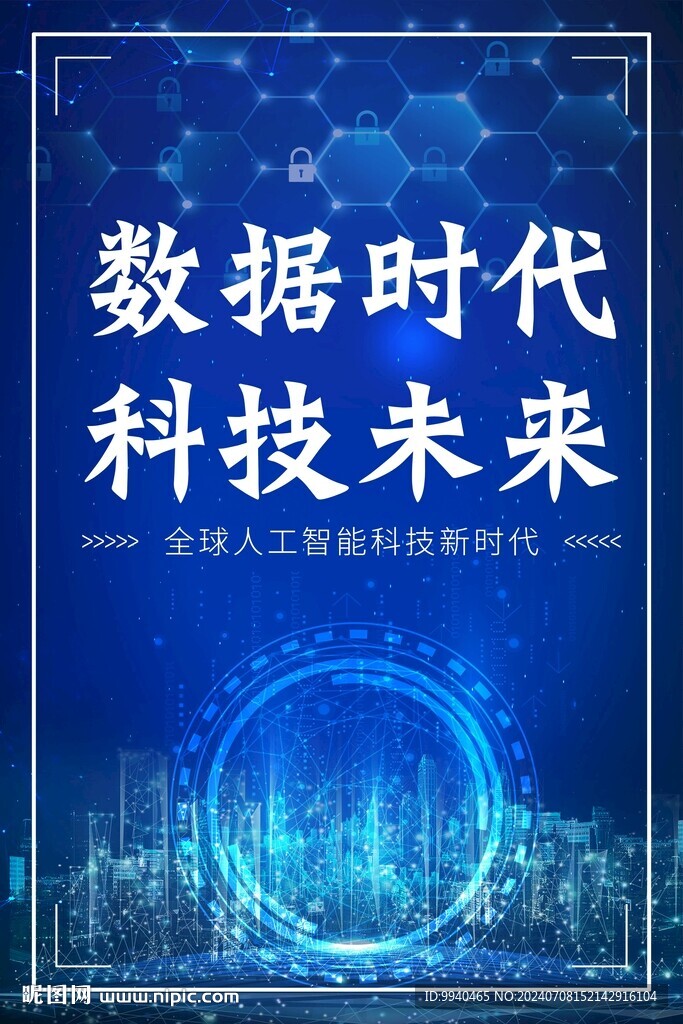 科技感背景