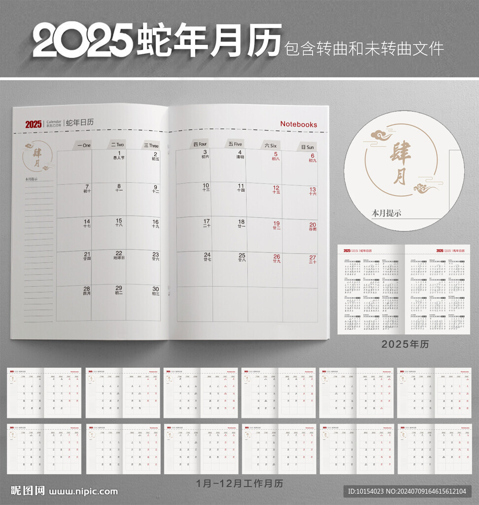 2025年月历