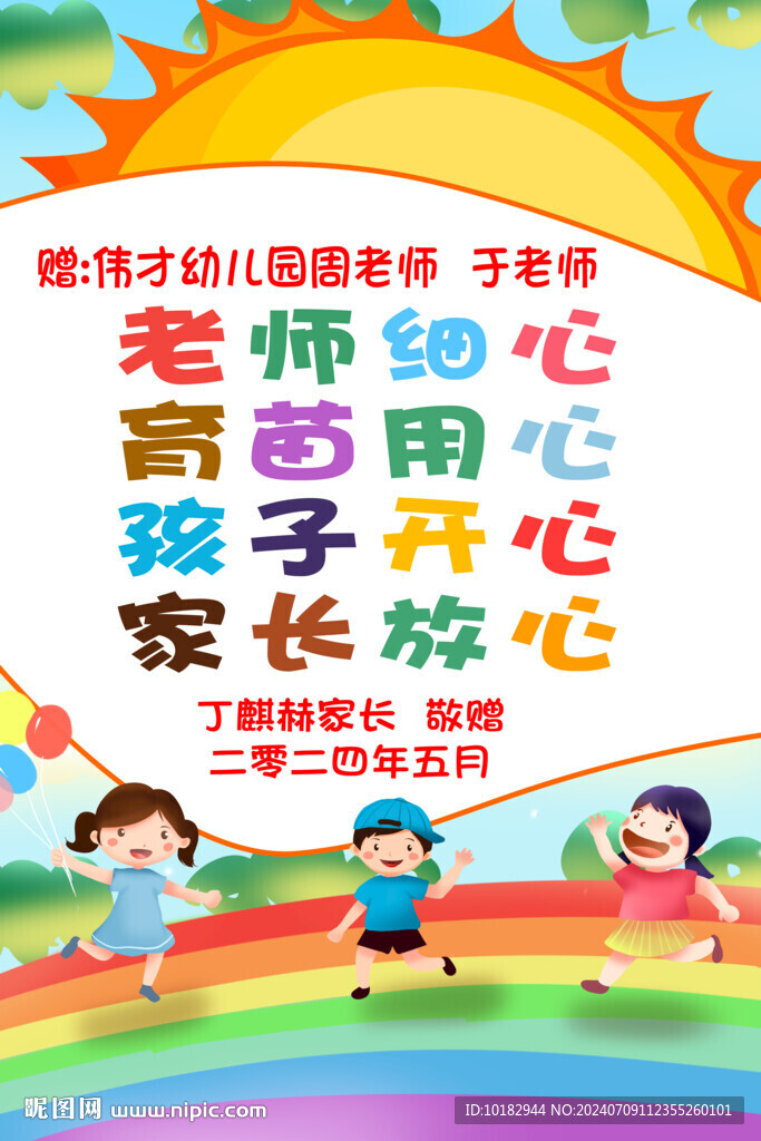 幼儿园锦旗