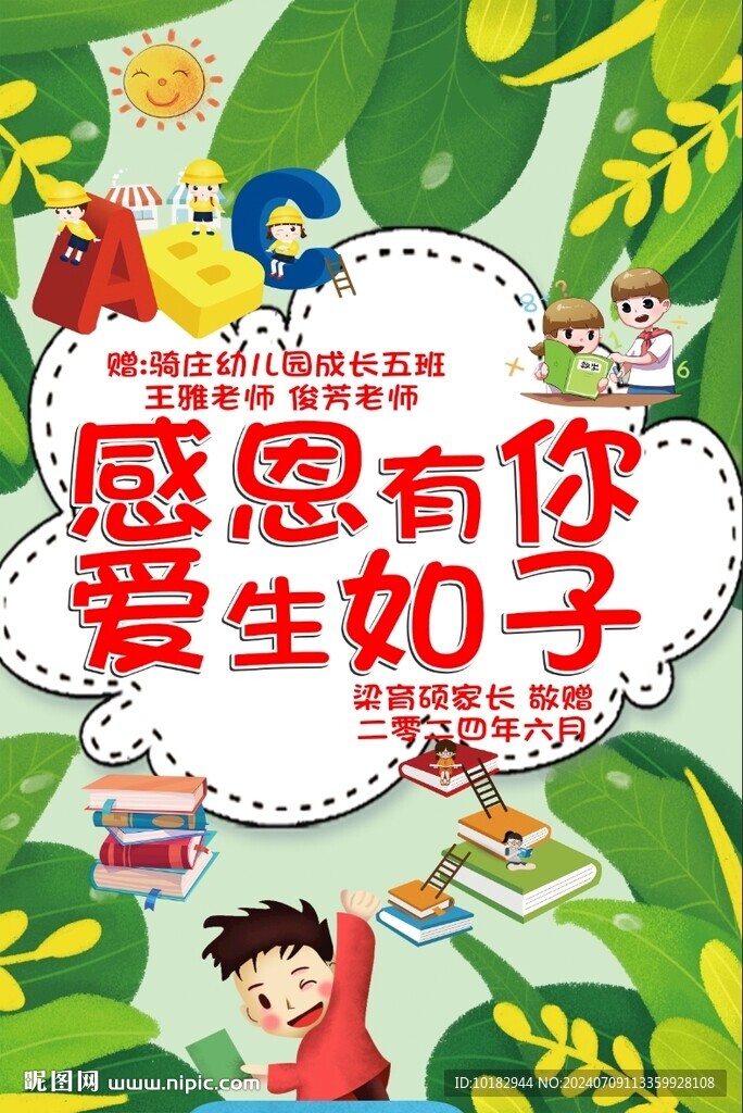 幼儿园彩色锦旗模版