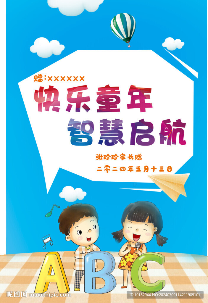 幼儿园彩色锦旗模版
