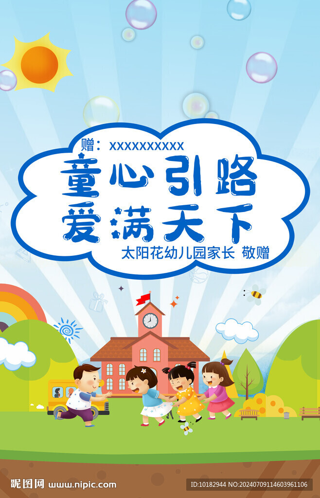 幼儿园锦旗