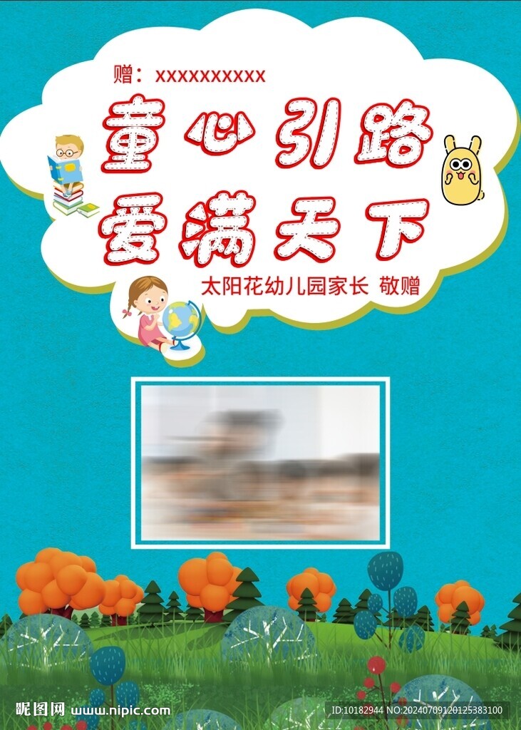 教师节送老师锦旗