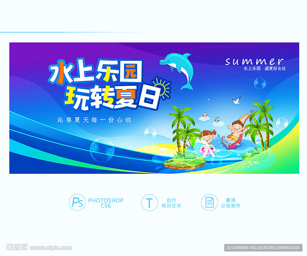 水上乐园