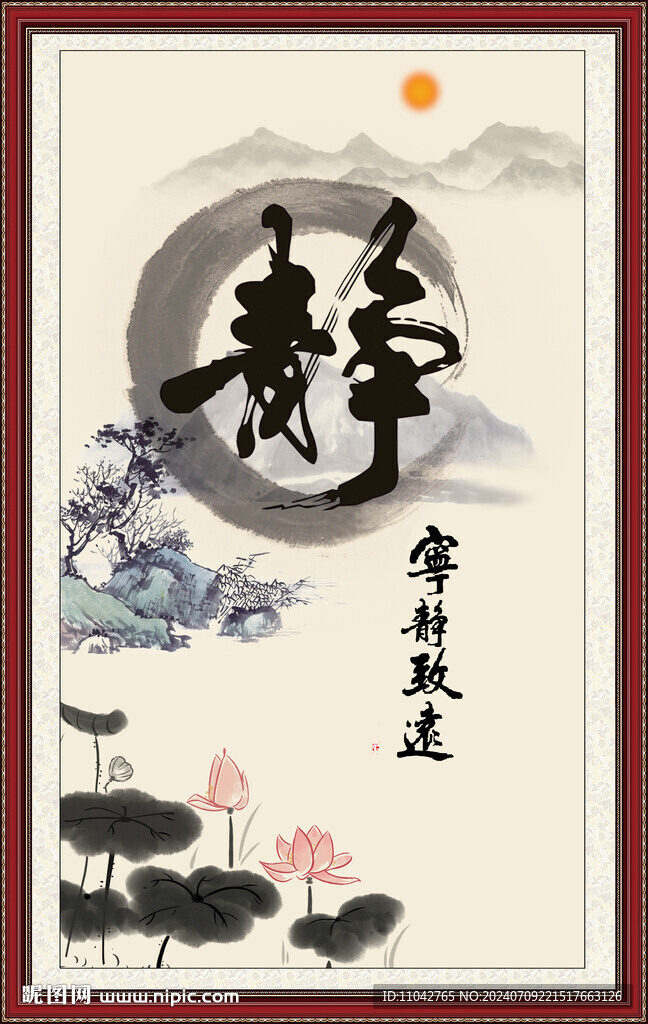 宁静致远