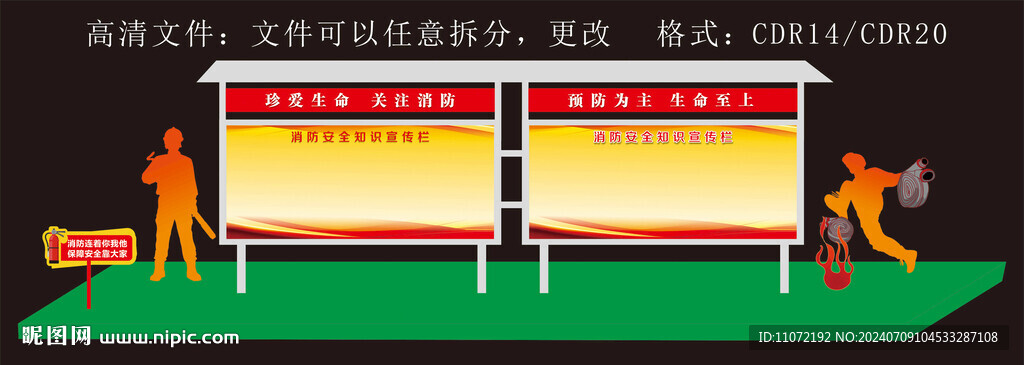 消防安全知识