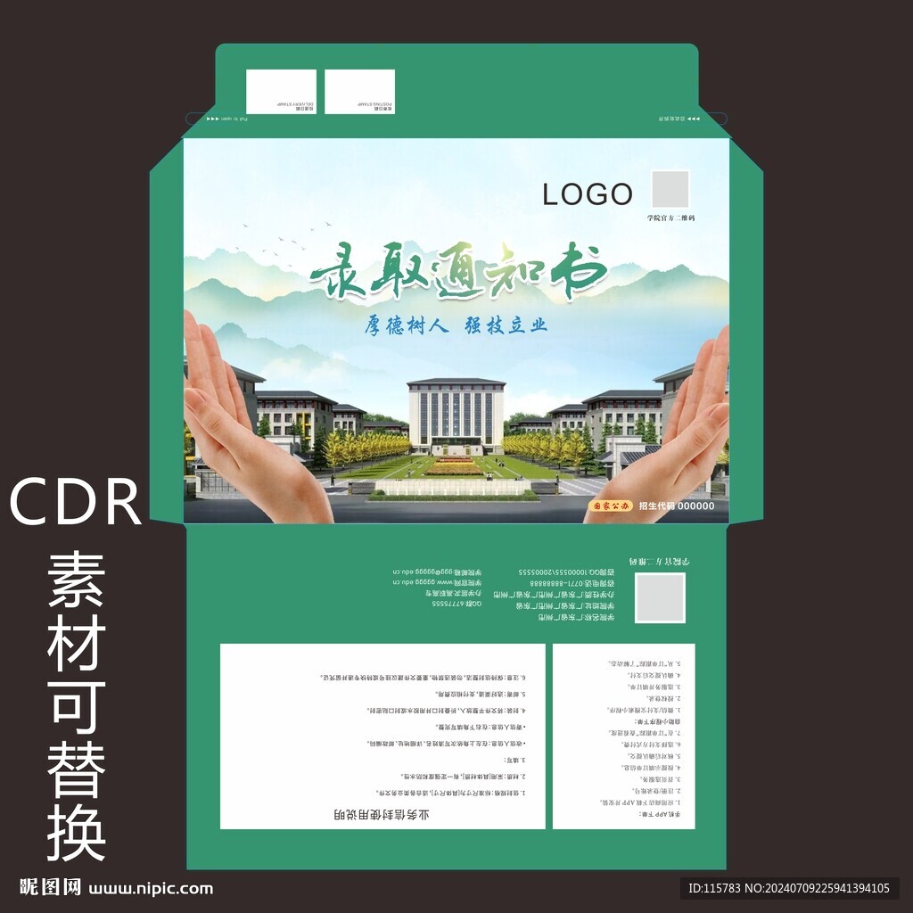 信封