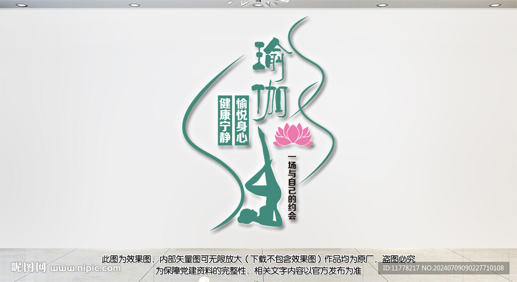 瑜伽