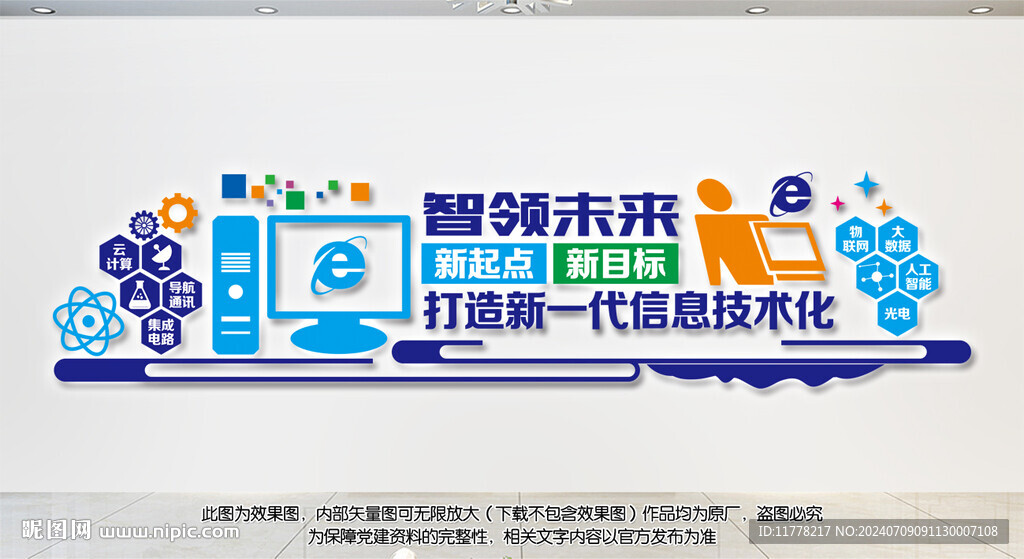信息技术