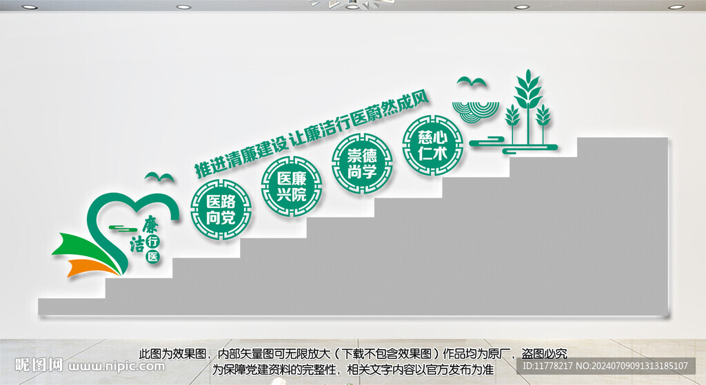 医院廉政楼梯文化墙