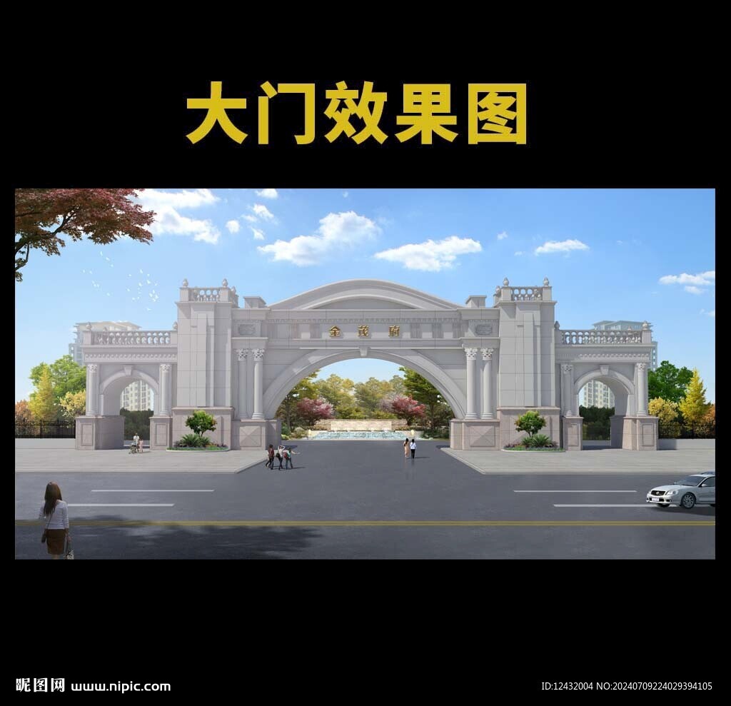 小区大门效果图