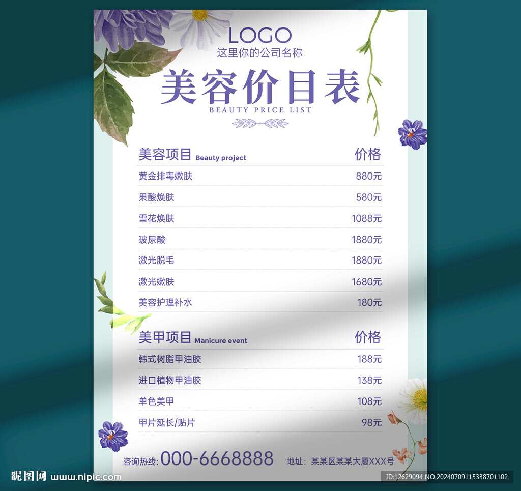 美容价目表