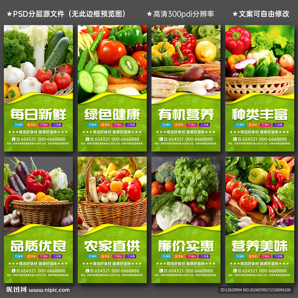 蔬菜