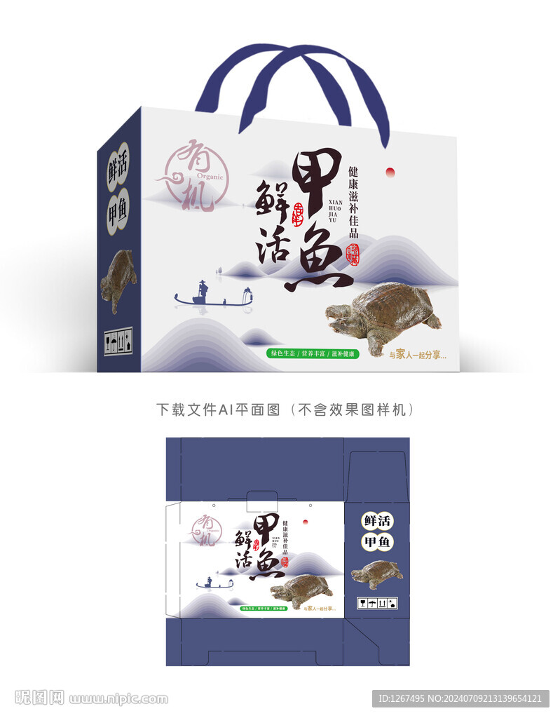 团鱼包装