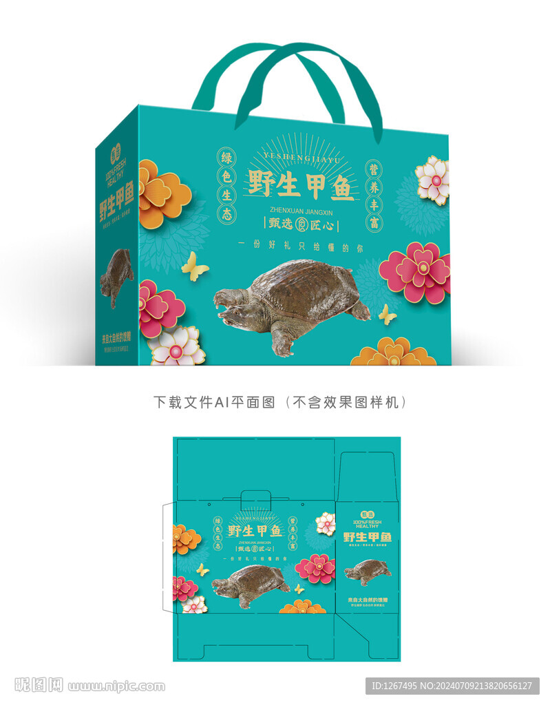 野生甲鱼礼盒