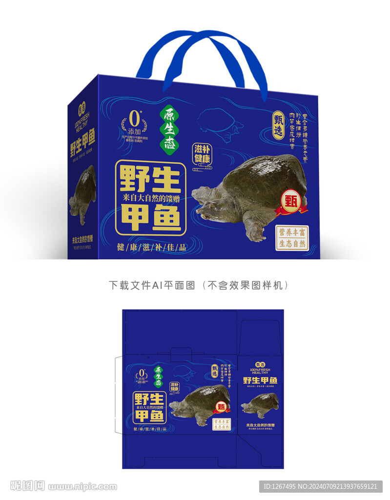 野生甲鱼包装
