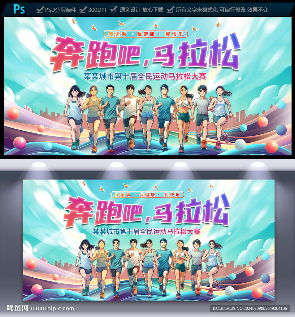 马拉松