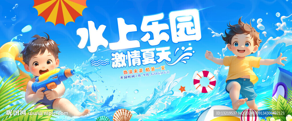 水上乐园