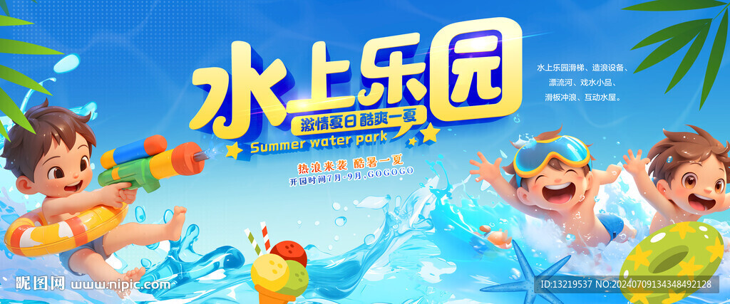 水上乐园